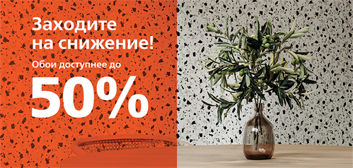 Заходите на снижение!