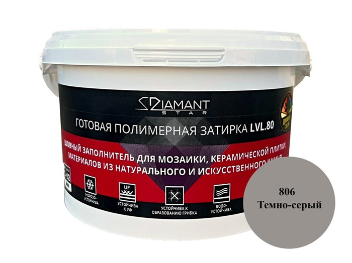 Готовая полимерная затирка Diamant Star lvl.80, цвет темно-серый 806 2 кг - фото 50598