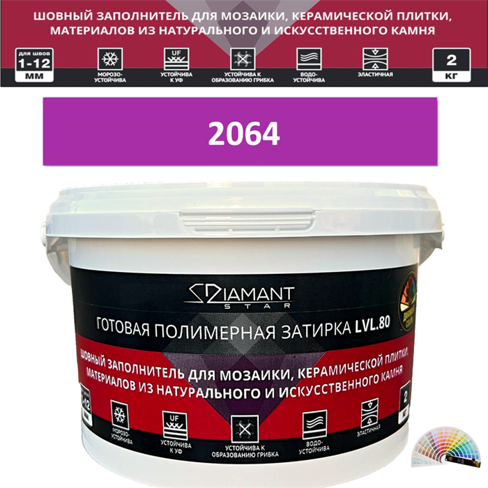 Готовая полимерная затирка Diamant Star LVL.80 Color 2064 2 кг. КОЛЕРОВАННАЯ (СПЕЦЗАКАЗ) - фото 73676