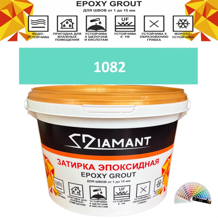 Затирка двухкомпонентная эпоксидная ДИАМАНТ COLOR (1 кг) №1082 Колерованная ЗАКАЗ - фото 73816