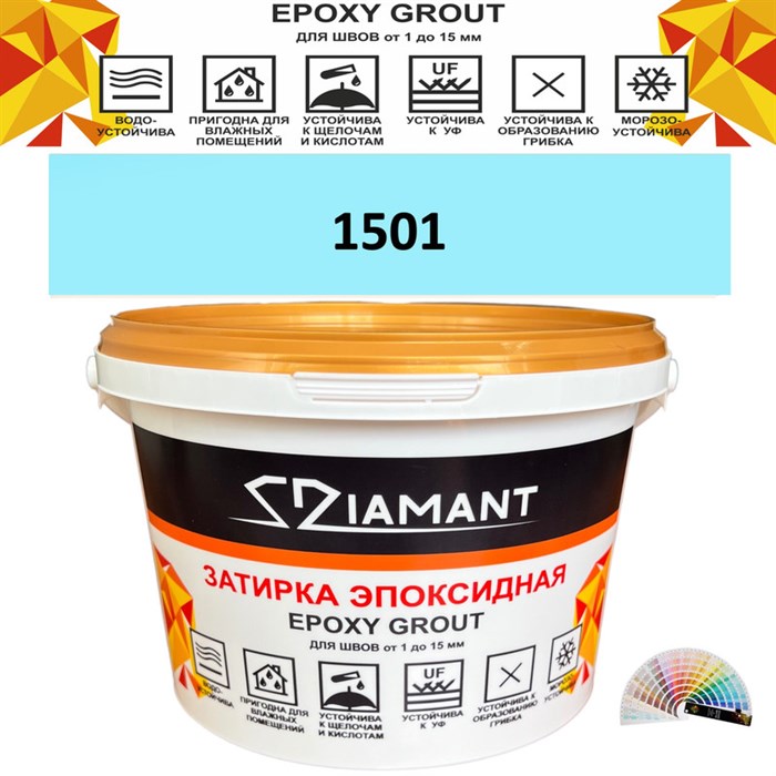 Затирка двухкомпонентная эпоксидная ДИАМАНТ COLOR (1 кг) №1501 Колерованная ЗАКАЗ - фото 73936