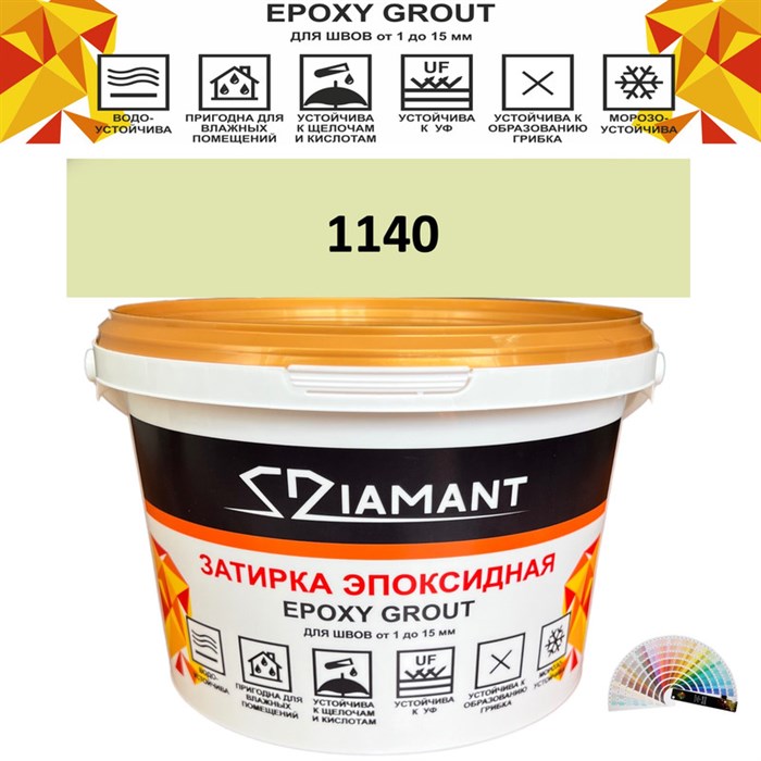 Затирка двухкомпонентная эпоксидная ДИАМАНТ COLOR (2,5 кг) №1140 Колерованная ЗАКАЗ - фото 74029