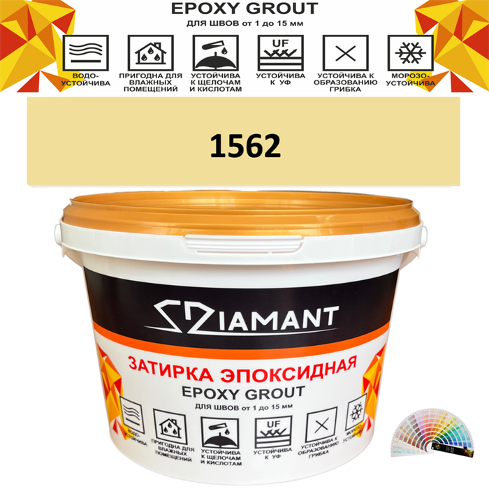 Затирка двухкомпонентная эпоксидная ДИАМАНТ COLOR (2,5 кг) №1562 Колерованная ЗАКАЗ - фото 74174