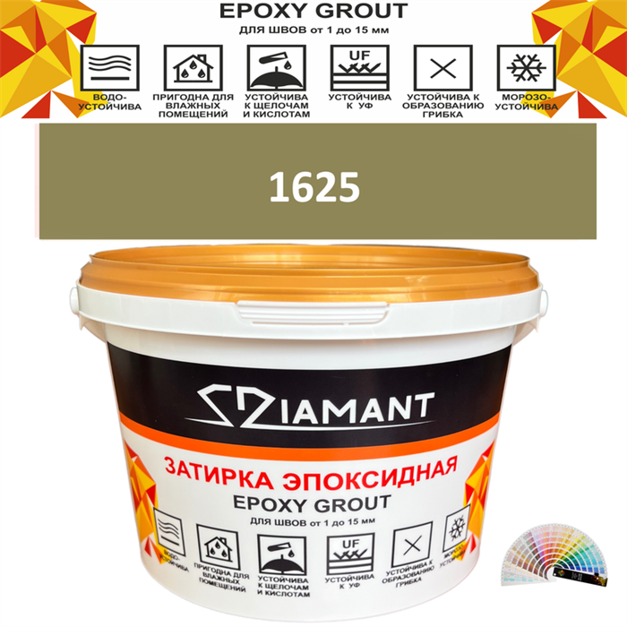 Затирка двухкомпонентная эпоксидная ДИАМАНТ COLOR (2,5 кг) №1625 Колерованная ЗАКАЗ - фото 74200