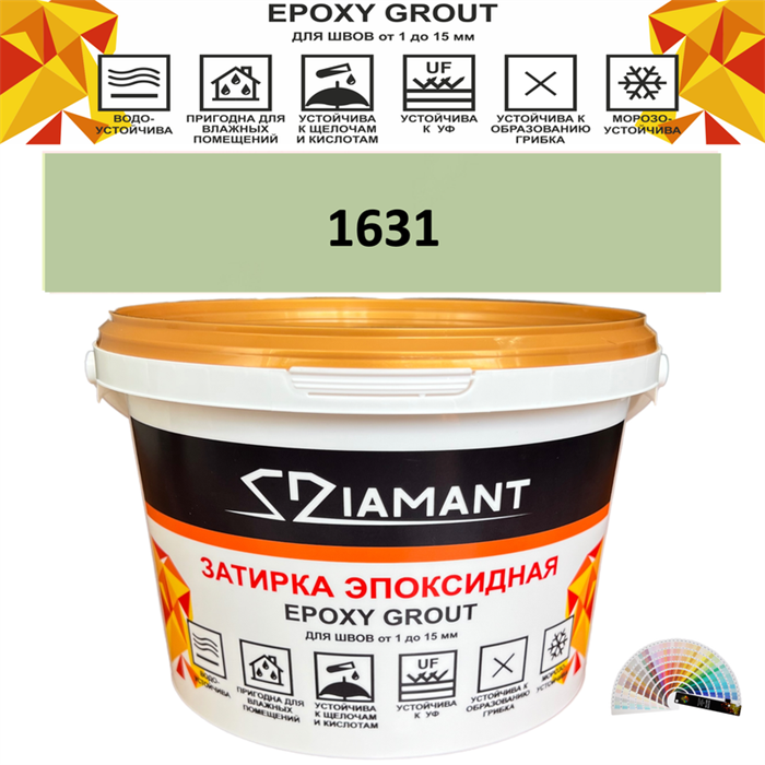 Затирка двухкомпонентная эпоксидная ДИАМАНТ COLOR (2,5 кг) №1631 Колерованная ЗАКАЗ - фото 74203