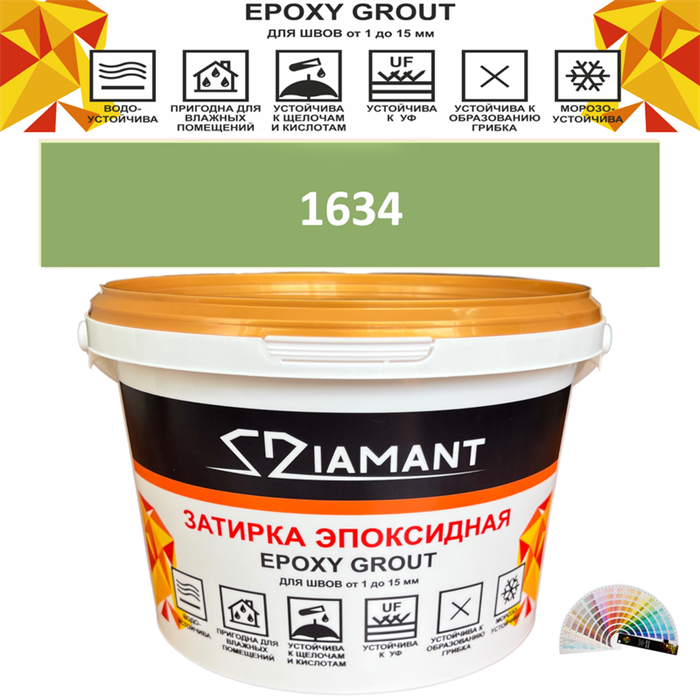 Затирка двухкомпонентная эпоксидная ДИАМАНТ COLOR (2,5 кг) №1634 Колерованная ЗАКАЗ - фото 74205