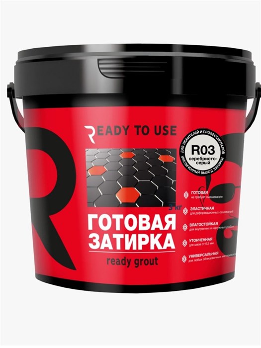 Готовая затирка READY TO USE R03 Серебристо-серый, 1,5 кг. - фото 91067