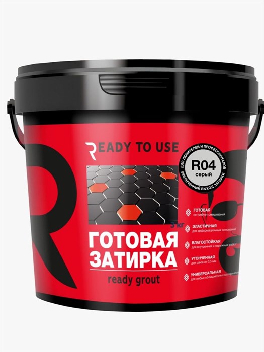 Готовая затирка READY TO USE R04 Серый, 1,5 кг. - фото 91072
