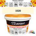 Затирка двухкомпонентная эпоксидная ДИАМАНТ COLOR (1 кг) №1520 Колерованная ЗАКАЗ - фото 73949