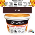 Затирка двухкомпонентная эпоксидная ДИАМАНТ COLOR (2,5 кг) №1257 Колерованная ЗАКАЗ - фото 74055