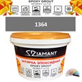 Затирка двухкомпонентная эпоксидная ДИАМАНТ COLOR (2,5 кг) №1364 Колерованная ЗАКАЗ - фото 74089