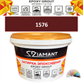 Затирка двухкомпонентная эпоксидная ДИАМАНТ COLOR (2,5 кг) №1576 Колерованная ЗАКАЗ - фото 74182