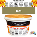 Затирка двухкомпонентная эпоксидная ДИАМАНТ COLOR (2,5 кг) №1625 Колерованная ЗАКАЗ - фото 74200