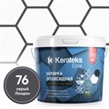 Затирка эпоксидная  Kerateks C.76 (Серый Лондон) 2,5 кг - фото 81788