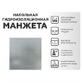 PLITONIT Манжета гидроизоляционная напольная 425х425 мм - фото 91020