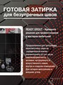 Готовая затирка READY TO USE R05 Манхэттен, 1 ,5 кг - фото 91038