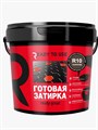 Готовая затирка READY TO USE R10 Шоколад, 1,5 кг. - фото 91062